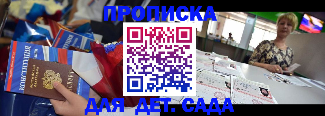 регистрация для дет. сада в Серове