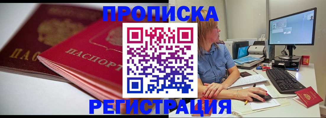 прописка гарантия в Серове